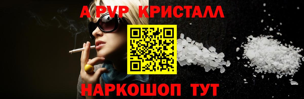 Мурманск  Alpha PVP Соль  Alpha PVP Crystall  Вход с VPN  APVP мука 