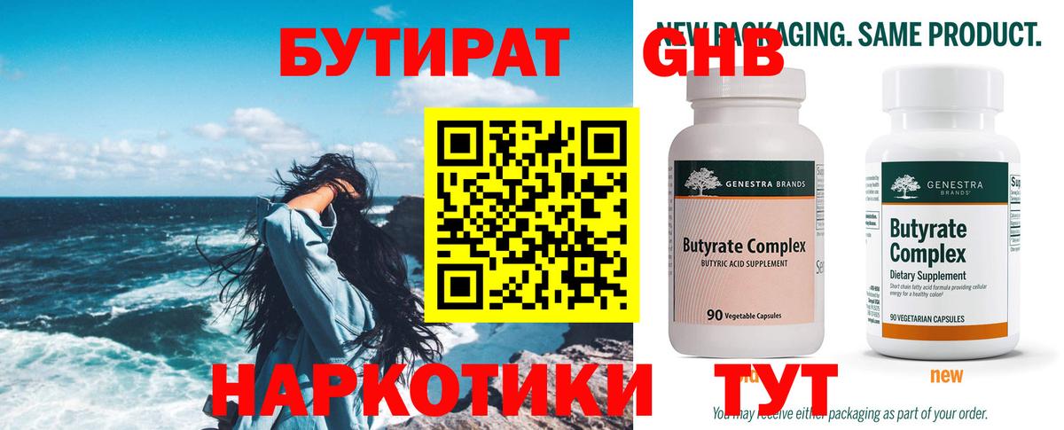 Мурманск  БУТИРАТ Butirat  Вход с VPN 