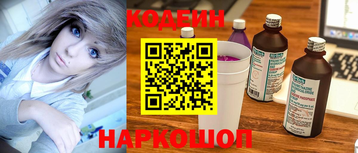 Кодеиновый сироп Lean напиток Lean (лин)  Кодеиновый сироп Lean Purple Drank  Вход с VPN  Мурманск 