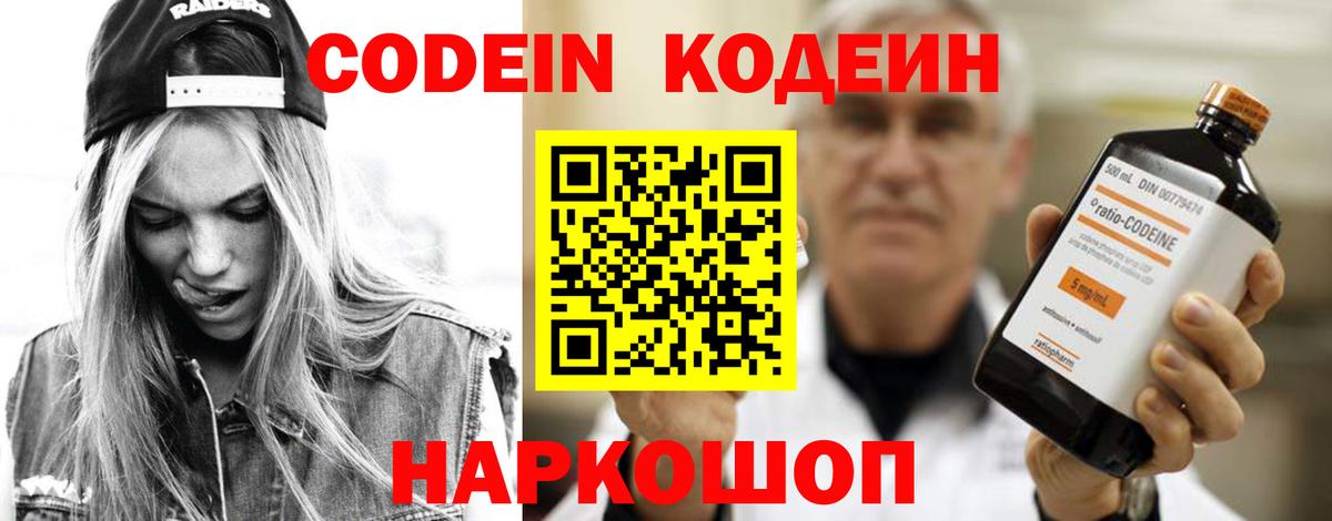 Кодеин Purple Drank Мурманск
