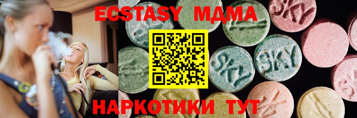 Ecstasy 280 MDMA  Вход с VPN  ЭКСТАЗИ XTC  дарнет шоп  Мурманск  Ecstasy 