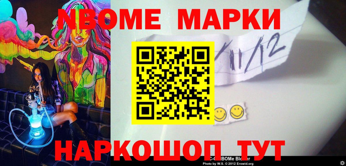 Мурманск  Марки N-bome 1500мкг  купить   Вход с VPN 