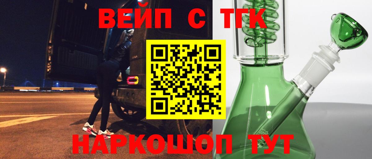 Мурманск  Дистиллят ТГК вейп  Вход с VPN  ТГК вейп 
